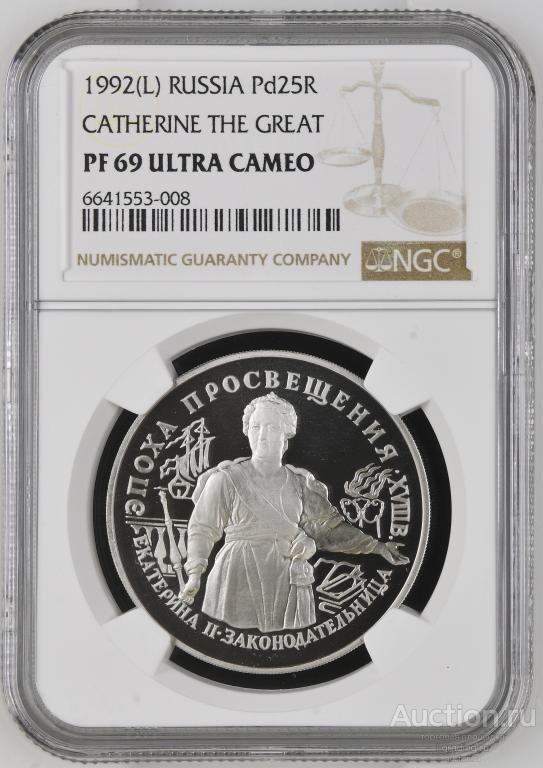 25 рублей 1992 Екатерина II Законодательница NGC PF 69
