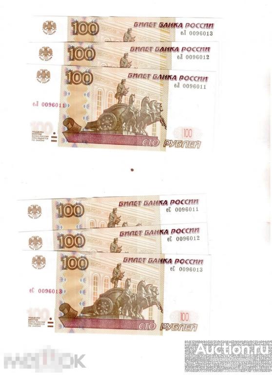 100 рублей 1997(2004) 1 ПАРА с одинаковыми номерами!!! Редкость UNC разные серии
