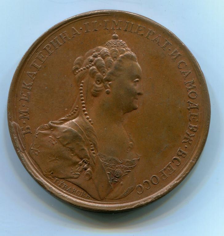Российская империя, Екатерина II. Медаль 1770 г. на морскую победу при Чесме.
