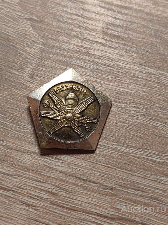 ЗНАК МОЛНИЯ-1