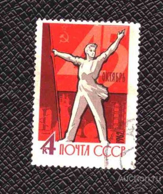СССР    гашеная   1962 год    октябрь   разновидность    №  3881