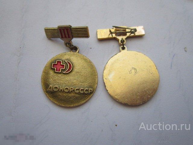 Донор СССР. 3 III СТУПЕНЬ