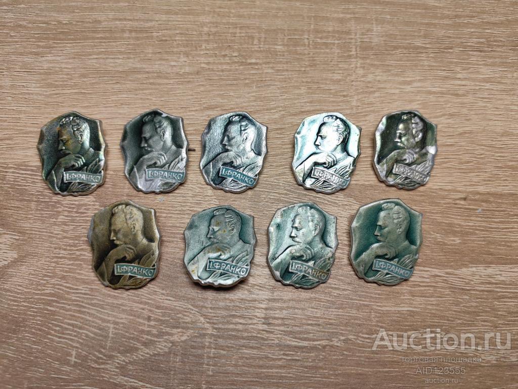 ЗНАК ЗНАМЕНИТЫЕ ЛЮДИ ИВАН ФРАНКО