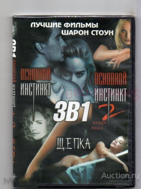 Лучшие фильмы ШЭРОН СТОУН: ОСНОВНОЙ ИНСТИНКТ + ОСНОВНОЙ ИНСТИНКТ 2 + ЩЕПКА