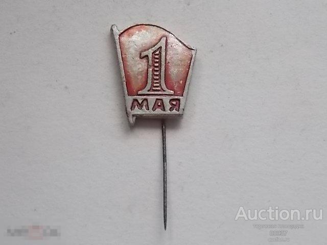 1 мая. красное знамя. заколка