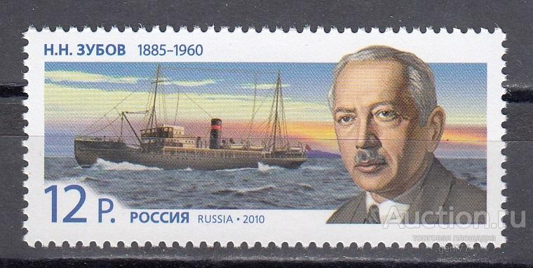 РОССИЯ  2010  125 лет рождения Н. Зубов Корабли Сост. ** MNH OG