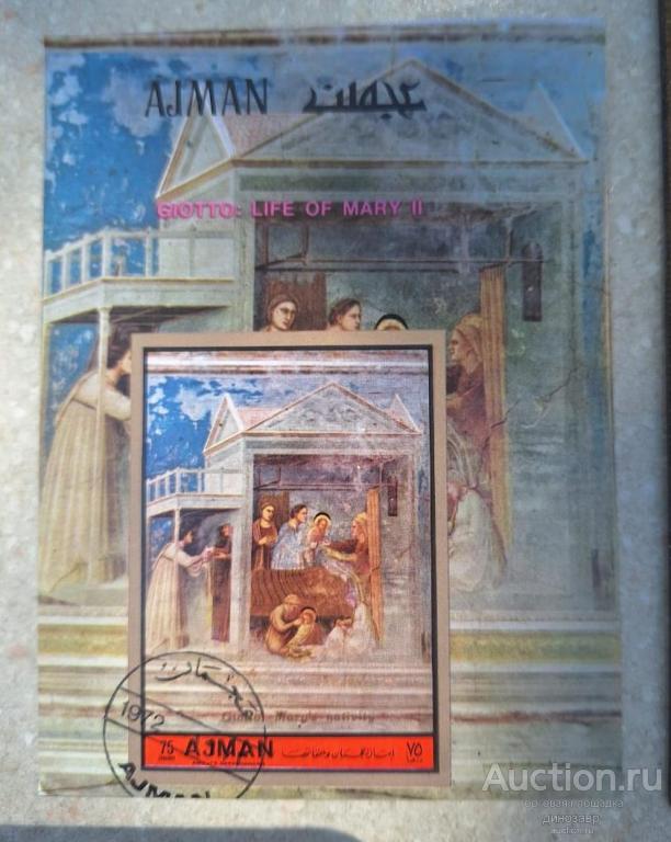 Почтовый блок AJman жизнь Марии II Рождество 1972 год.