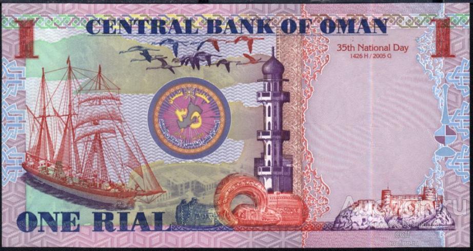 Оман P-43a 1 Rial 2005 UNC