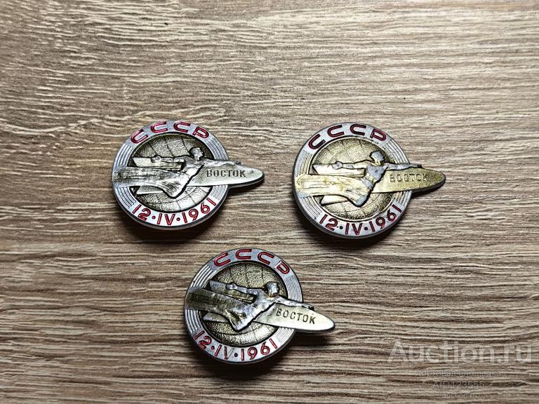 ЗНАК КОСМОС СССР Восток 12.04.1961