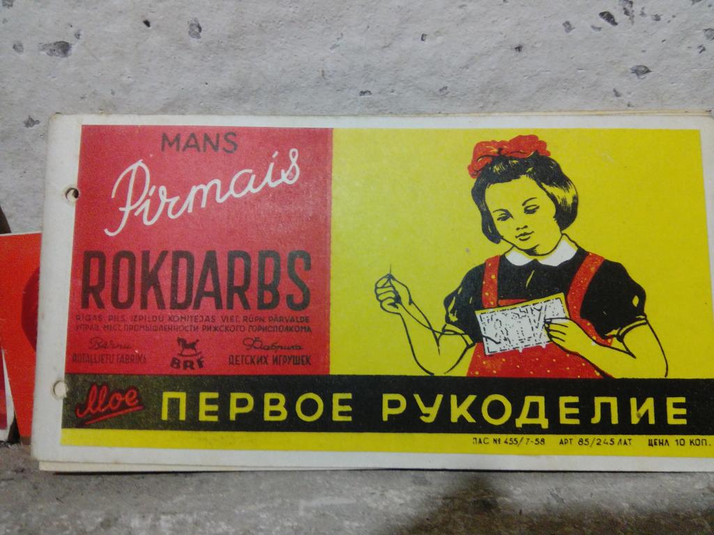 настольная игра мое первое рукоделие литва  .СССР