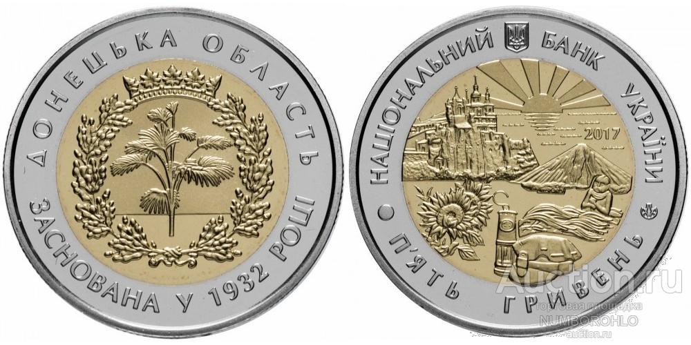 Украина 5 гривен 2017 85 лет образованию Донецкой области