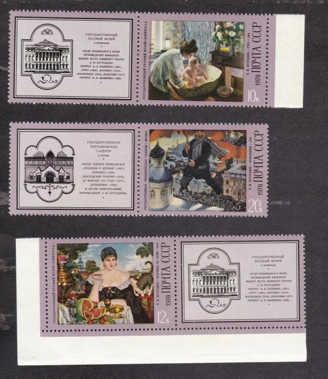 СССР 1978 100 лет рождения Кустодиева перегиб по перф (914)