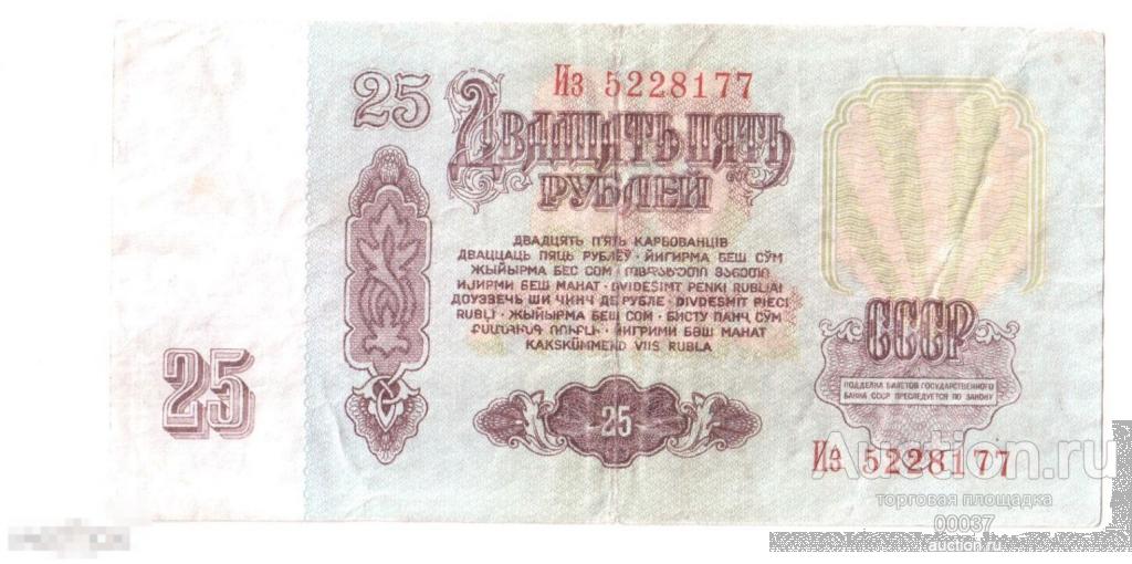 1961. 25 рублей. серия Из. состояние VF+
