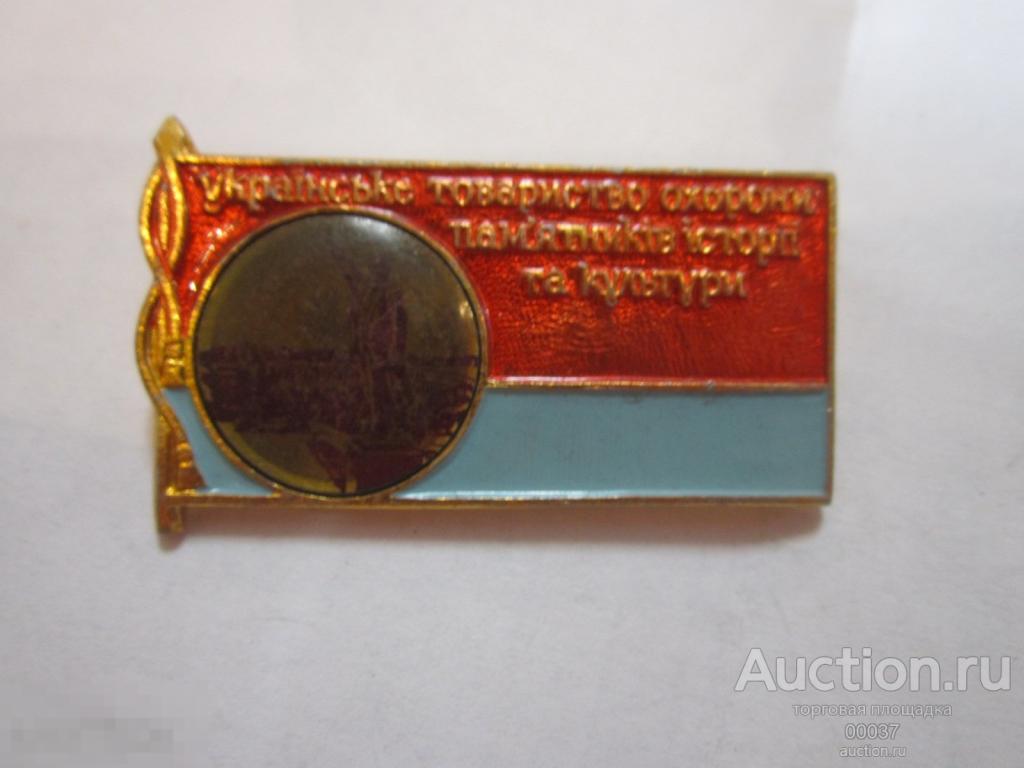 Украинское общество охраны памятников истории и культуры. накладка Шевченко