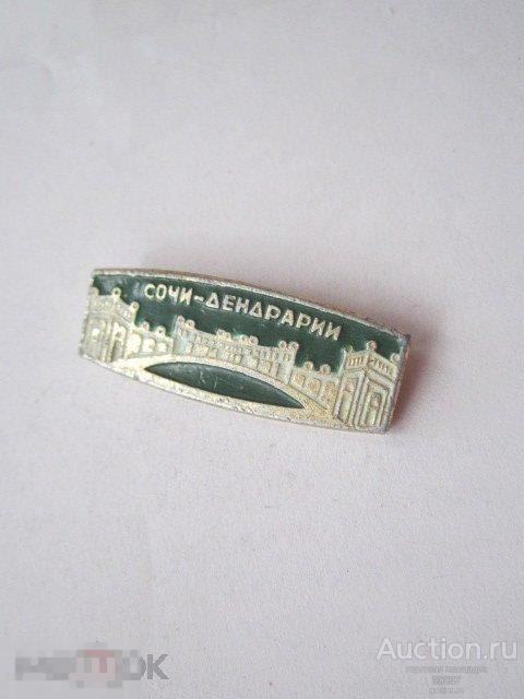 Сочи. парк Дендрарий Парадный вход АНФИ