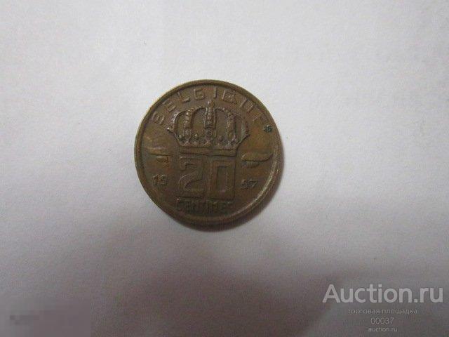 1957. Бельгия 20 сентим.  «BELGIQUE»