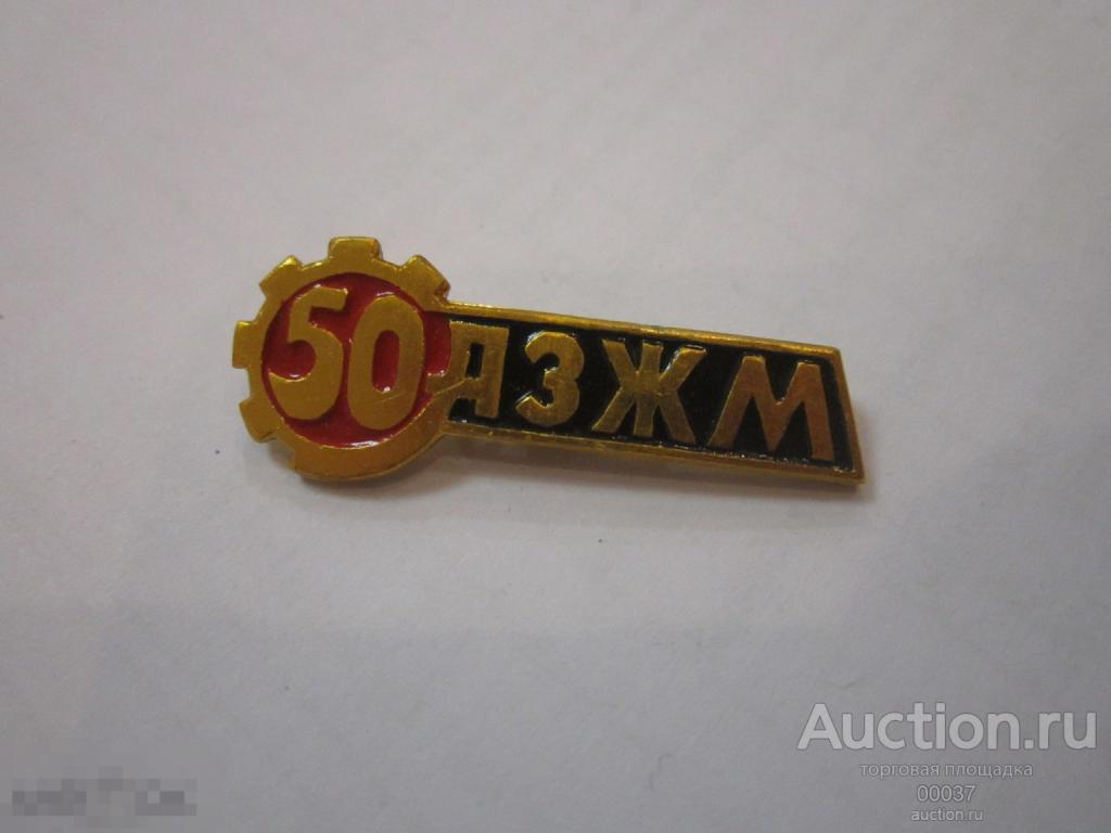 АЗЖМ 50 лет. Армавирский завод железнодорожного машиностроения. железная дорога