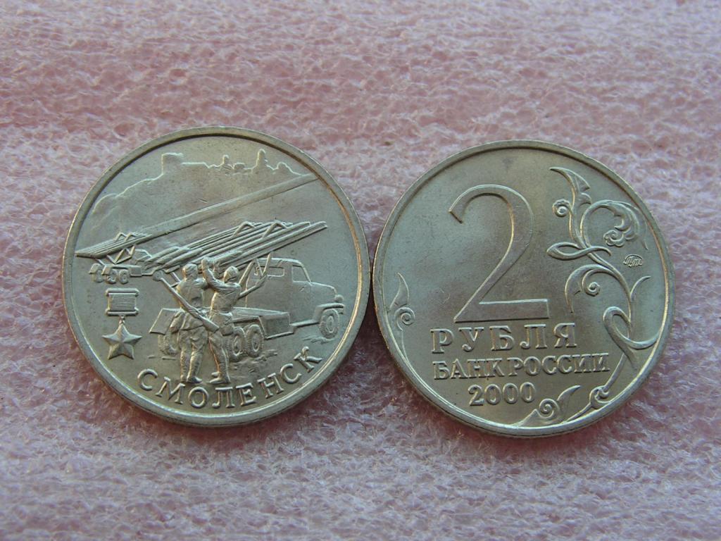 Россия 2 рубля 2000 Смоленск unc-aunc