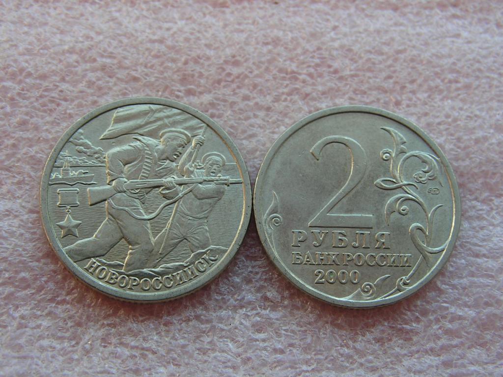 Россия 2 рубля 2000 Новороссийск unc-aunc