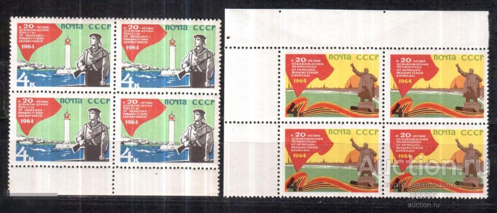 1964. 20 лет освобождения Одессы и Ленинграда. КВАРТ- БЛОК. Сол. 3024- 3024 ** 