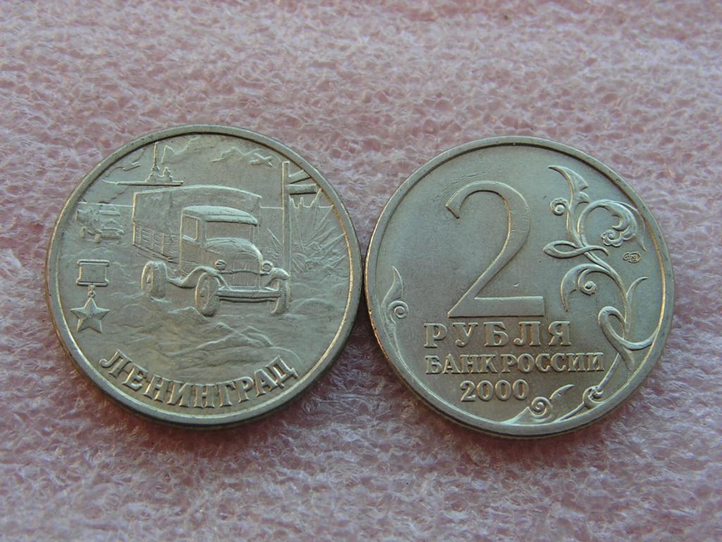 Россия 2 рубля 2000 Ленинград unc-aunc