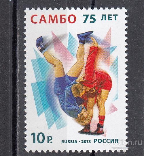 РОССИЯ  2013  Спорт 75 лет борьба САМБО   Сост. ** MNH OG