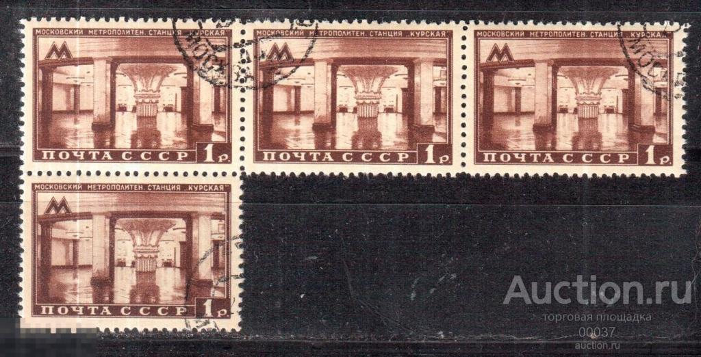1950. Московский метрополитен имени В.И.Ленина. Станция Курская. СЦЕПКА. Сол. 1542