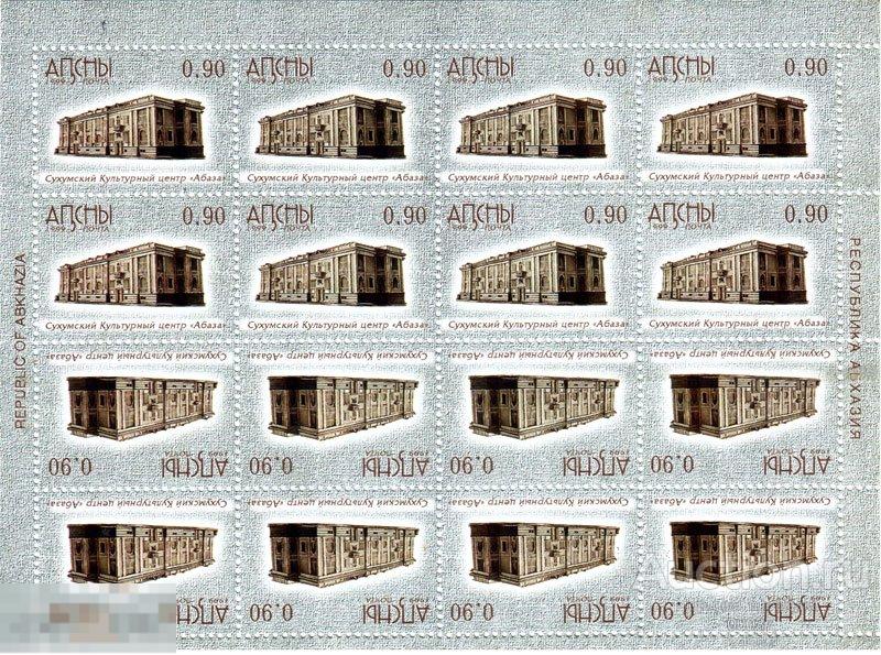 1999. Абхазия. Сухумский Культурный центр Абаза. МЛ малый лист Mi.: 432A