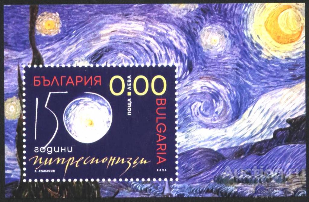 Болгария Чистый сувенирный блок Исскуство 150 лет Импрессионизм 2024