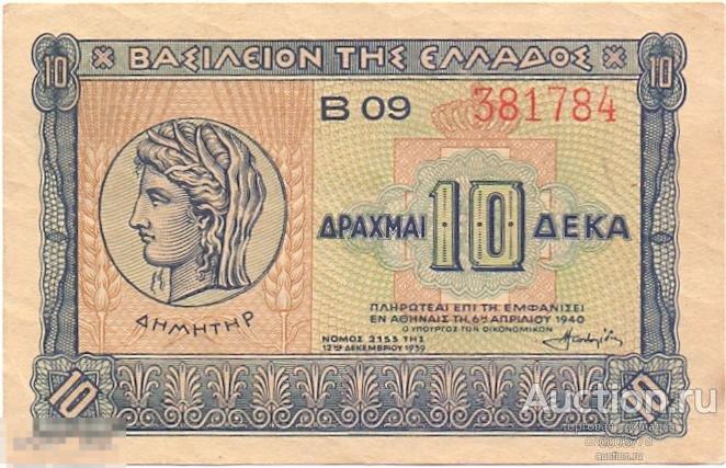 1939. 1940.  10 драхм Греция