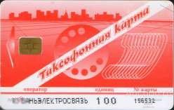 Краснодар. Кубаньэлектросвязь. Таксофонная красная. 100 ед.