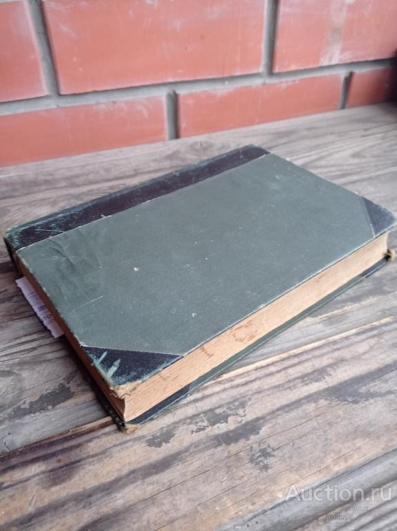 Большая энциклопедия.Т-5. С.Н.Южаков.1896г.