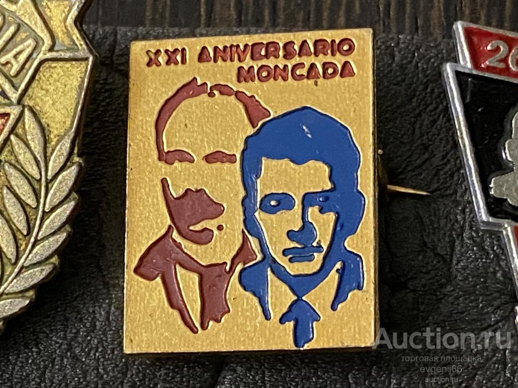 Знак. ИНОСТРАННЫЙ Значок, XXI ANIVERSARIO MONCADA  Куба ГЕРОИ РЕВОЛЮЦИИ. ТЯЖЕЛЫЙ. РЕДЧАЙШИЙ RRR