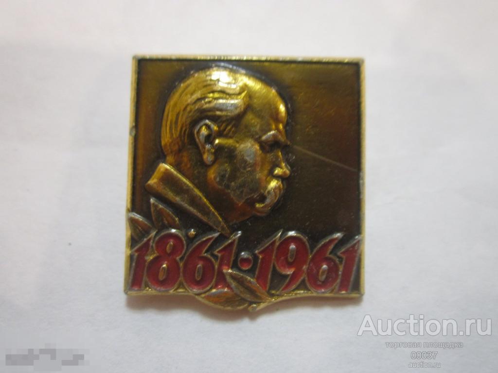 Шевченко. писатель Украина. 100 лет. 1861- 1961. ММД