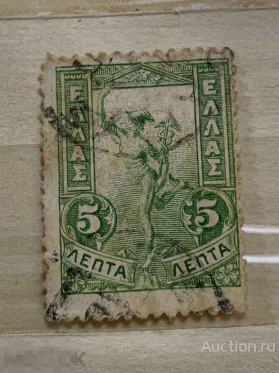 1901. Греция. Гермес. Mi.: 128