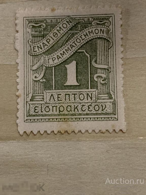 1913 - 1926. Греция. Доплатные марки. Mi.: 39