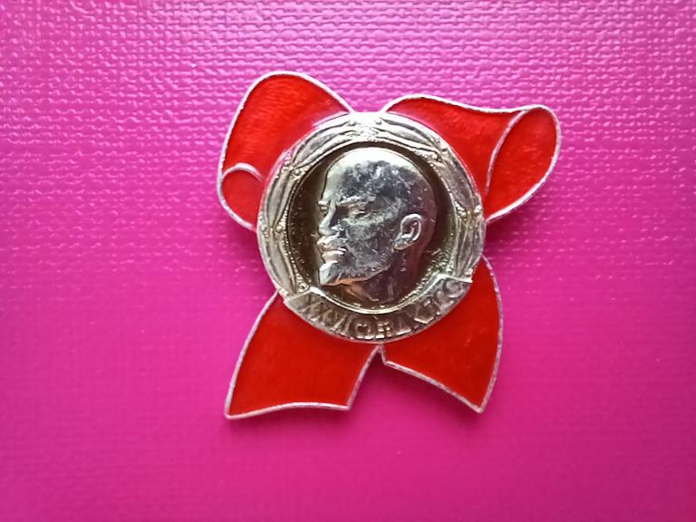 ЗНАК. ЛЕНИН. 26 СЪЕЗД КПСС.