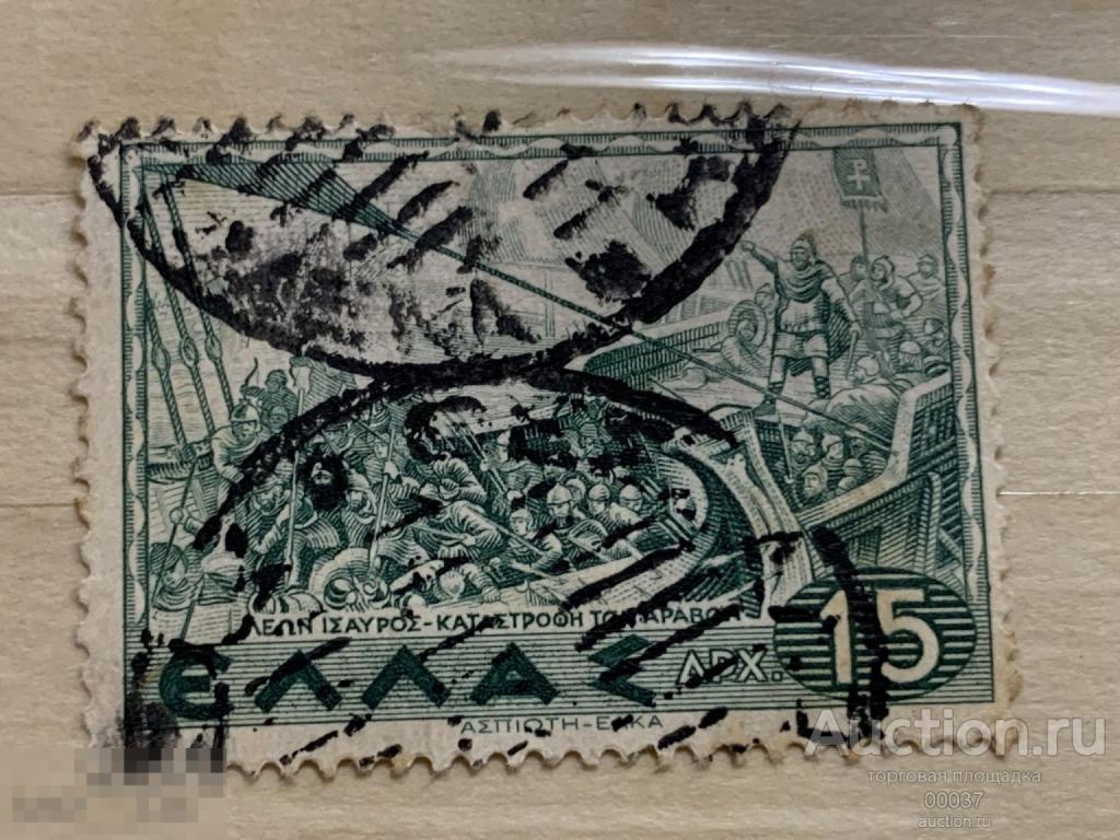1937. Греция. Леон Исаврос и уничтожение арабов. Mi.: 406