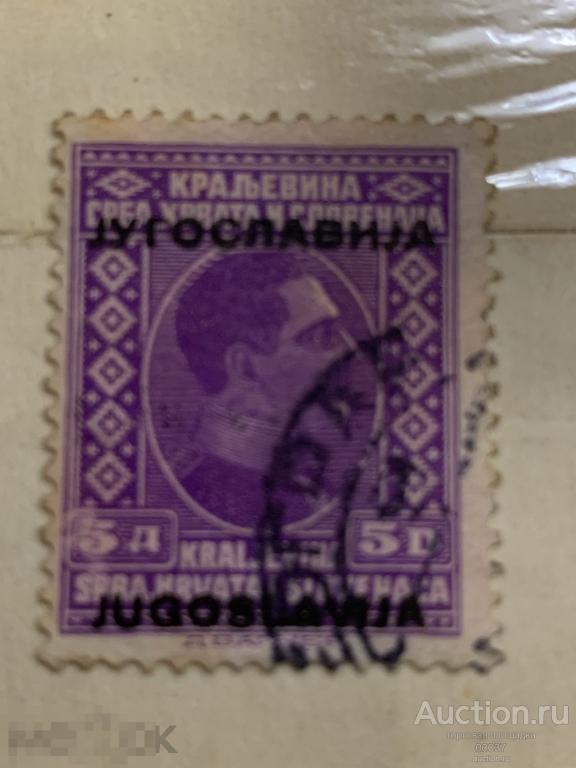 1933. Югославия. Король Александр с надпечаткой в две строки. Mi.: 263