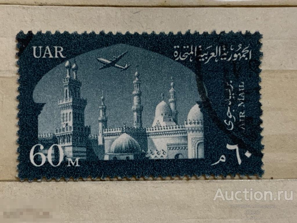 1959. Египет. UAR ОАР. Самолет и Университет Эль-Азхар. Mi.: 590