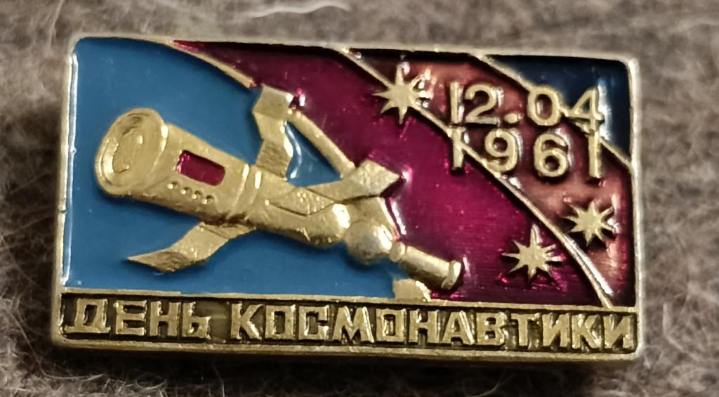 Значок День космонавтики