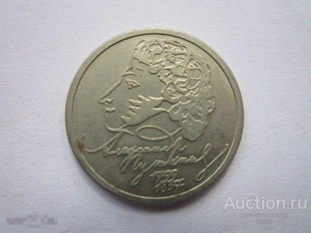 1999. 1 рубль Пушкин ММД