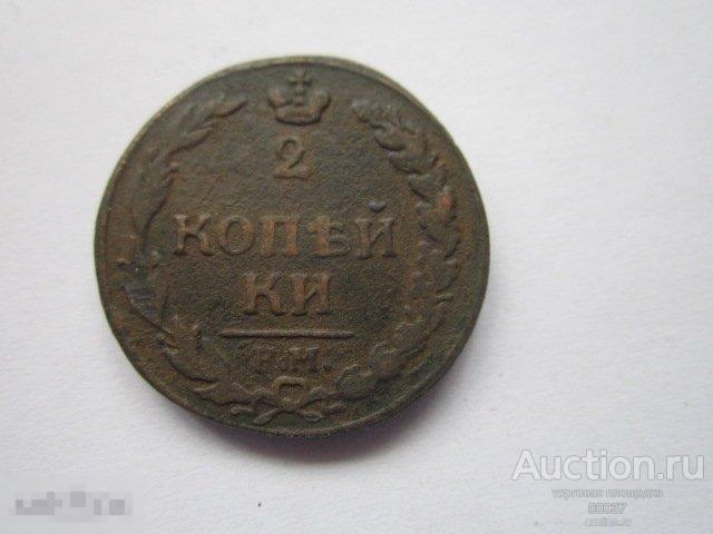 1812. 2 копейки КМ б/б тетерев не плохой