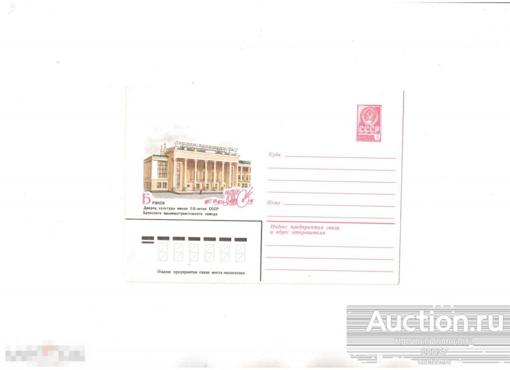 1980. Брянск, Дом культуры им. 50 лет СССР ХМК 14498