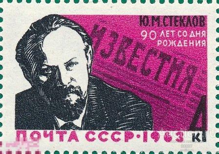 1963. 90 летие со дня рождения Стеклов.  Сол 2944 **