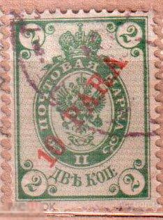 1903- 1904. Русский левант 5. 10 пара/2 коп вз (II) Сол 27А