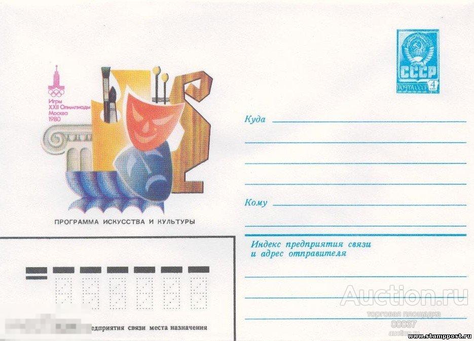 1980. Игры XXII Олимпиады. Программа искусства и культуры ХМК 14313
