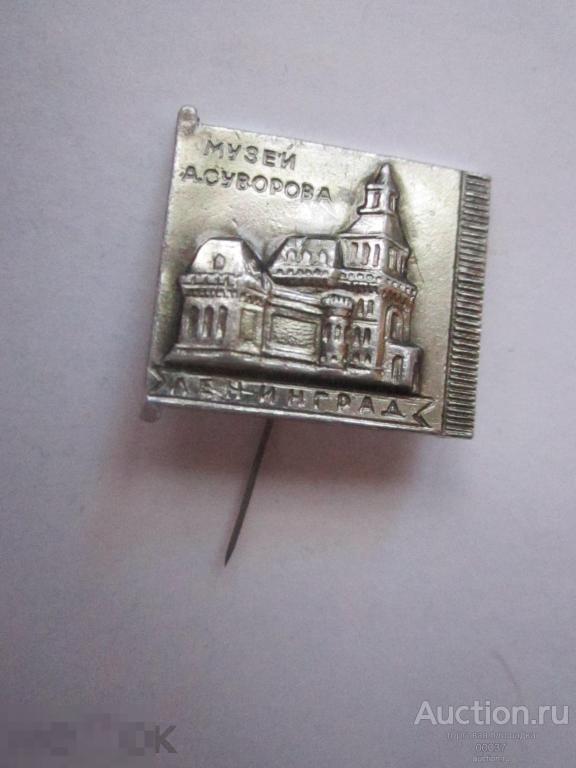 Ленинград. Музей Суворова. иголка заколка