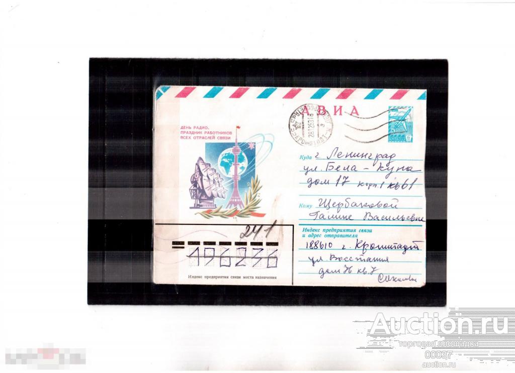 1979. ХМК 14007 АВИА. День радио УССР Кронштадт- Ленинград