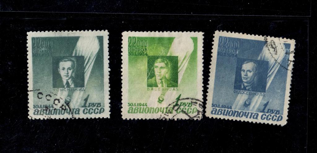 МАРКИ СССР 1944 г. № 788-790 (Заг.) Авиапочта Памяти советских стратонавтов гашение NG